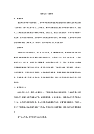 我的母亲(说课稿)