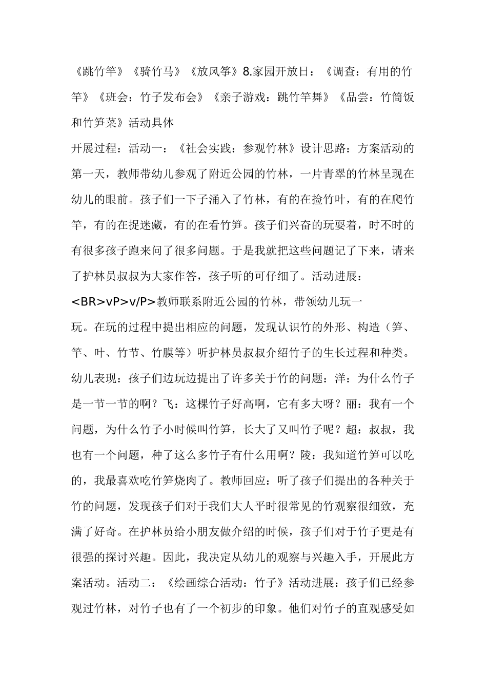 幼儿园大班主题活动教案：竹_第2页