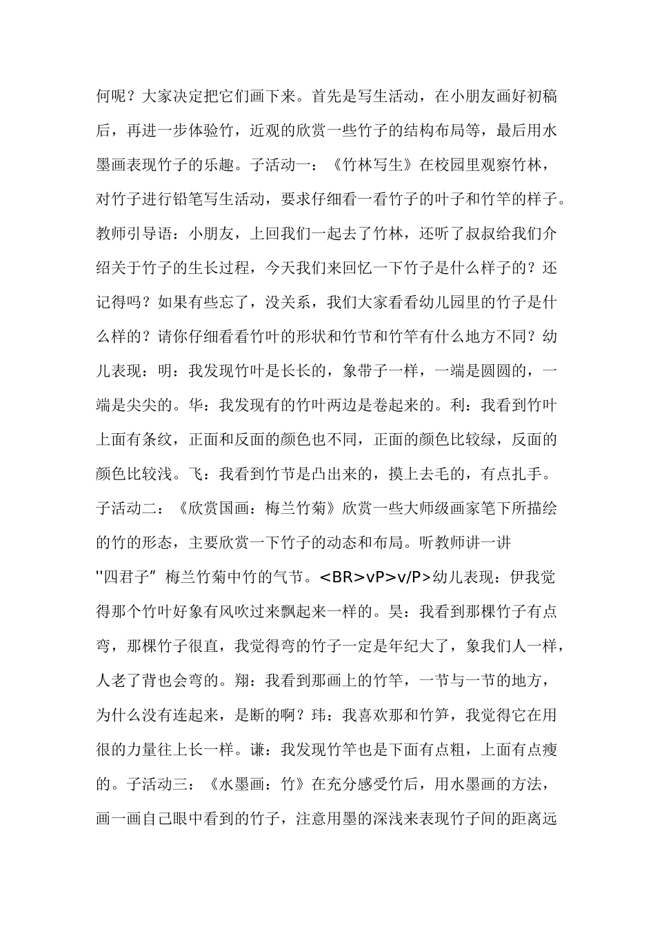 幼儿园大班主题活动教案：竹_第3页