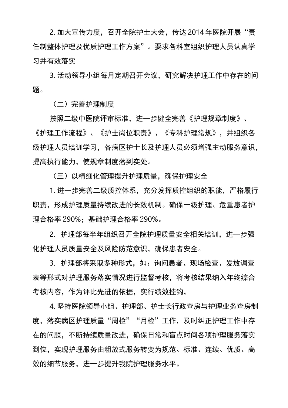 责任制整体护理实施计划方案_第2页