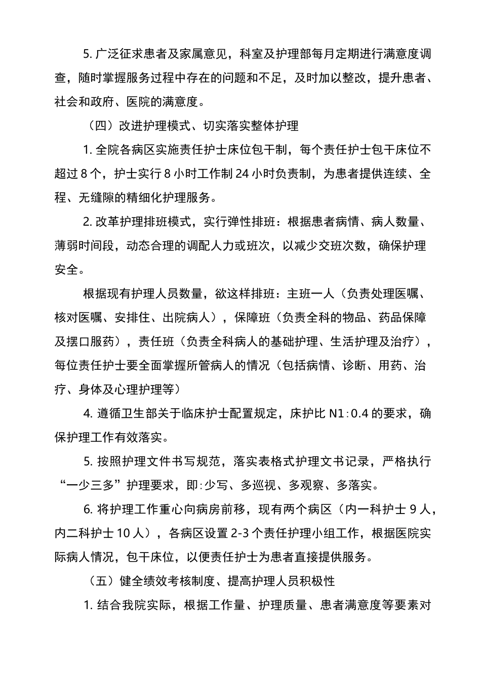 责任制整体护理实施计划方案_第3页