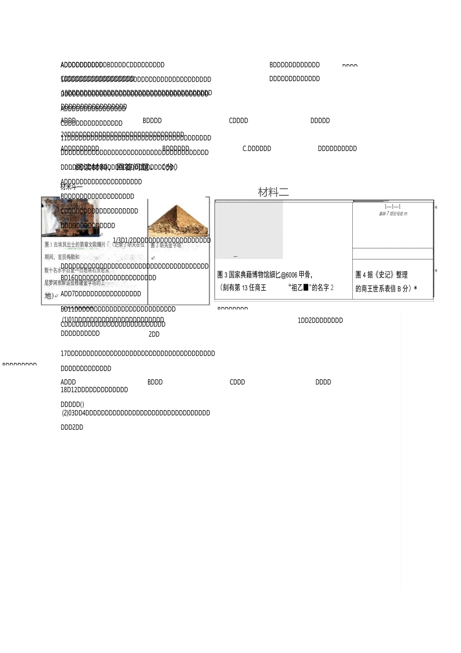 部编人教版9上历史1-12课练习题,第一个月月考题_第2页