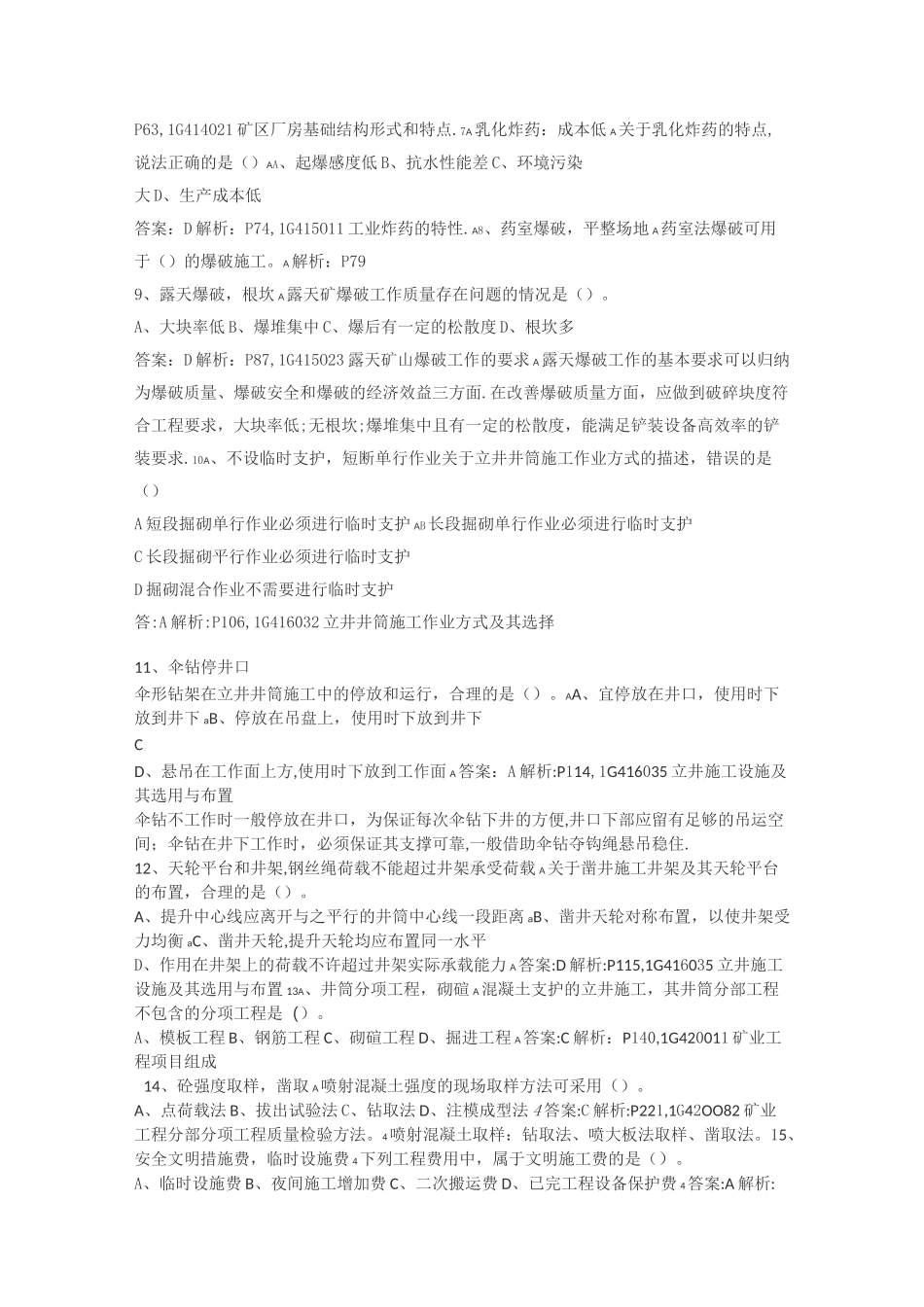 一级建造师《矿业工程》真题及答案_第2页