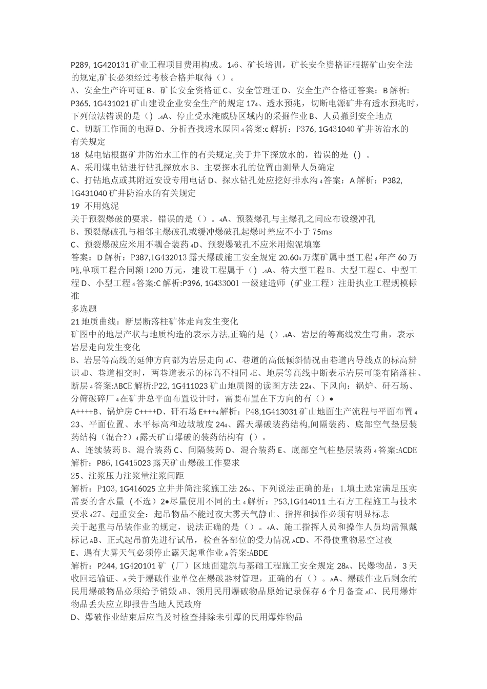一级建造师《矿业工程》真题及答案_第3页