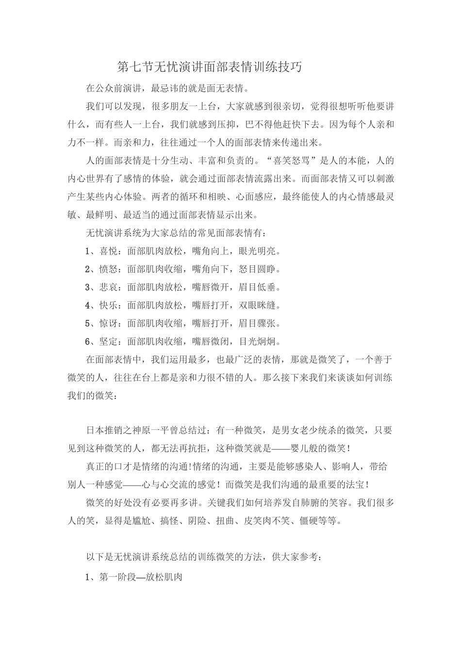 演讲面部表情训练_第1页
