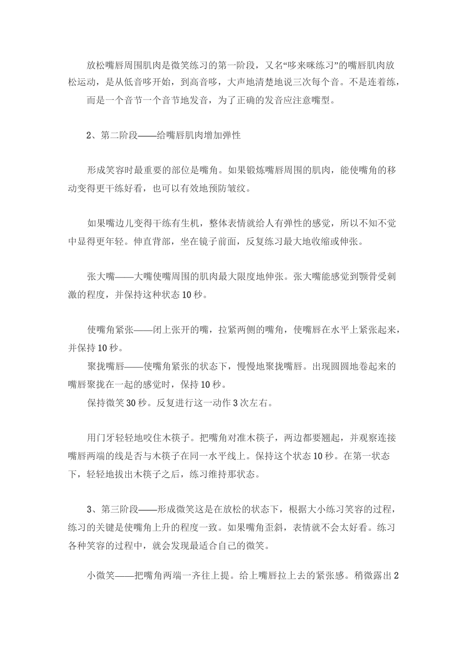 演讲面部表情训练_第2页