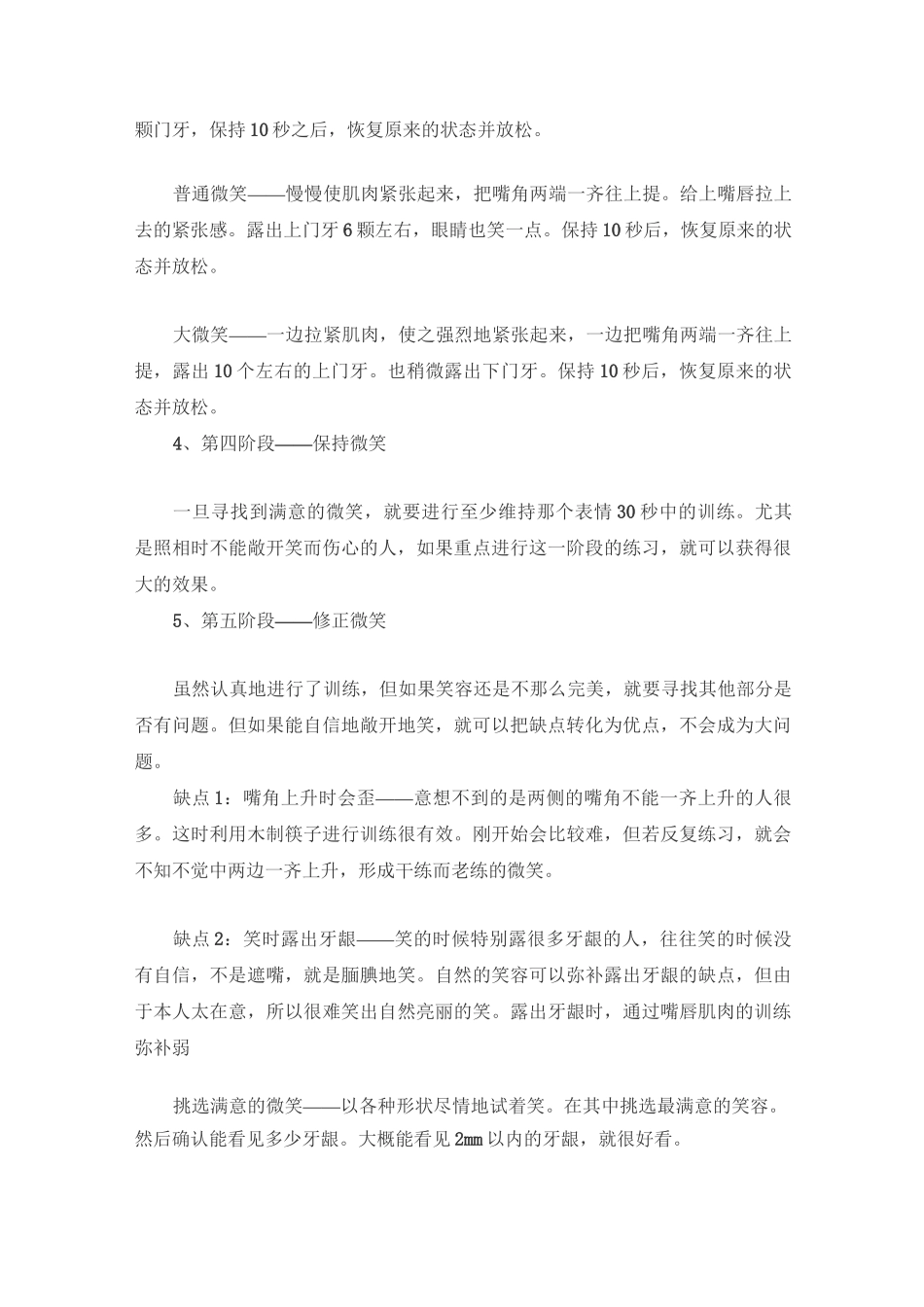 演讲面部表情训练_第3页