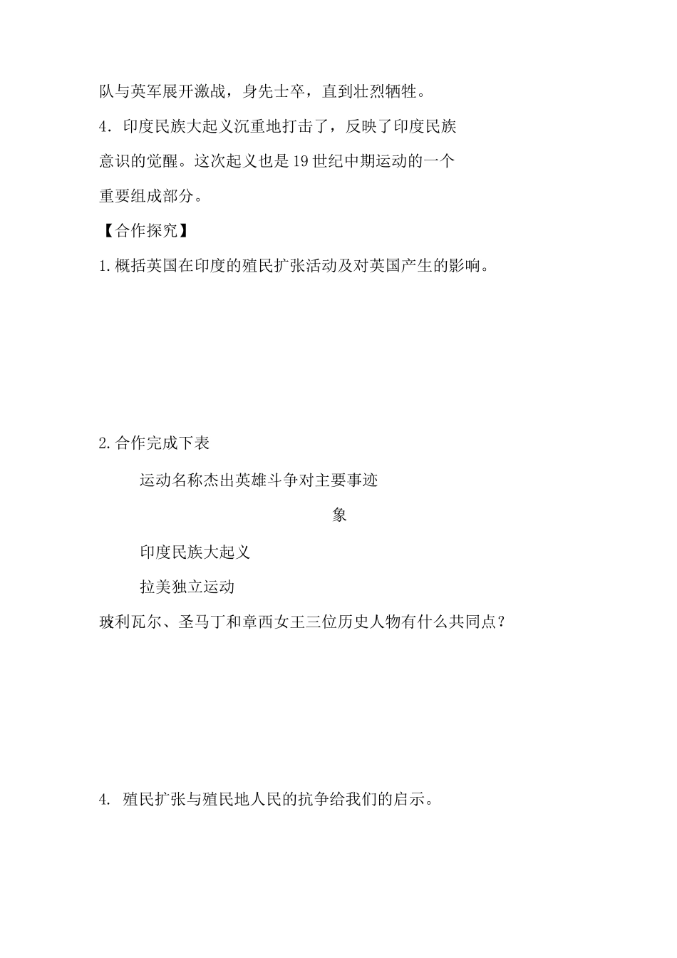 【导学案】部编版九年级下册历史学案：第1课  殖民地人民的反抗斗争_第2页