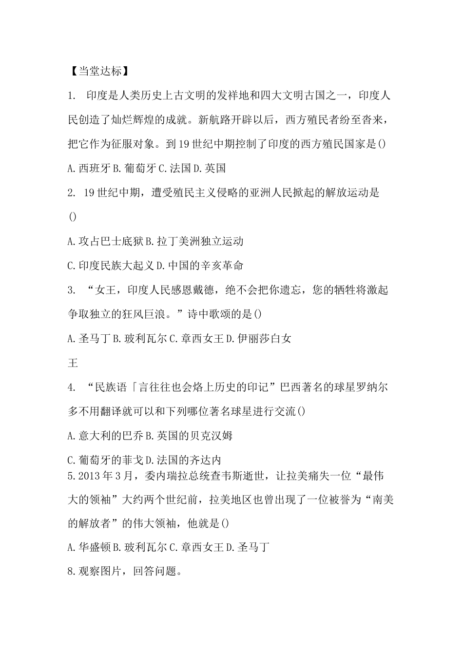 【导学案】部编版九年级下册历史学案：第1课  殖民地人民的反抗斗争_第3页
