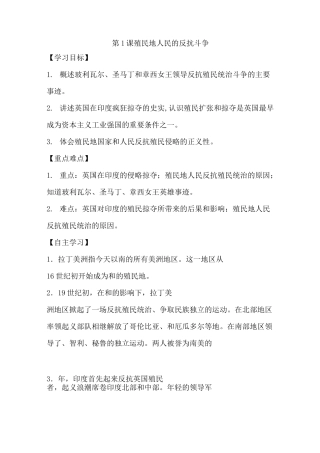 【导学案】部编版九年级下册历史学案：第1课  殖民地人民的反抗斗争