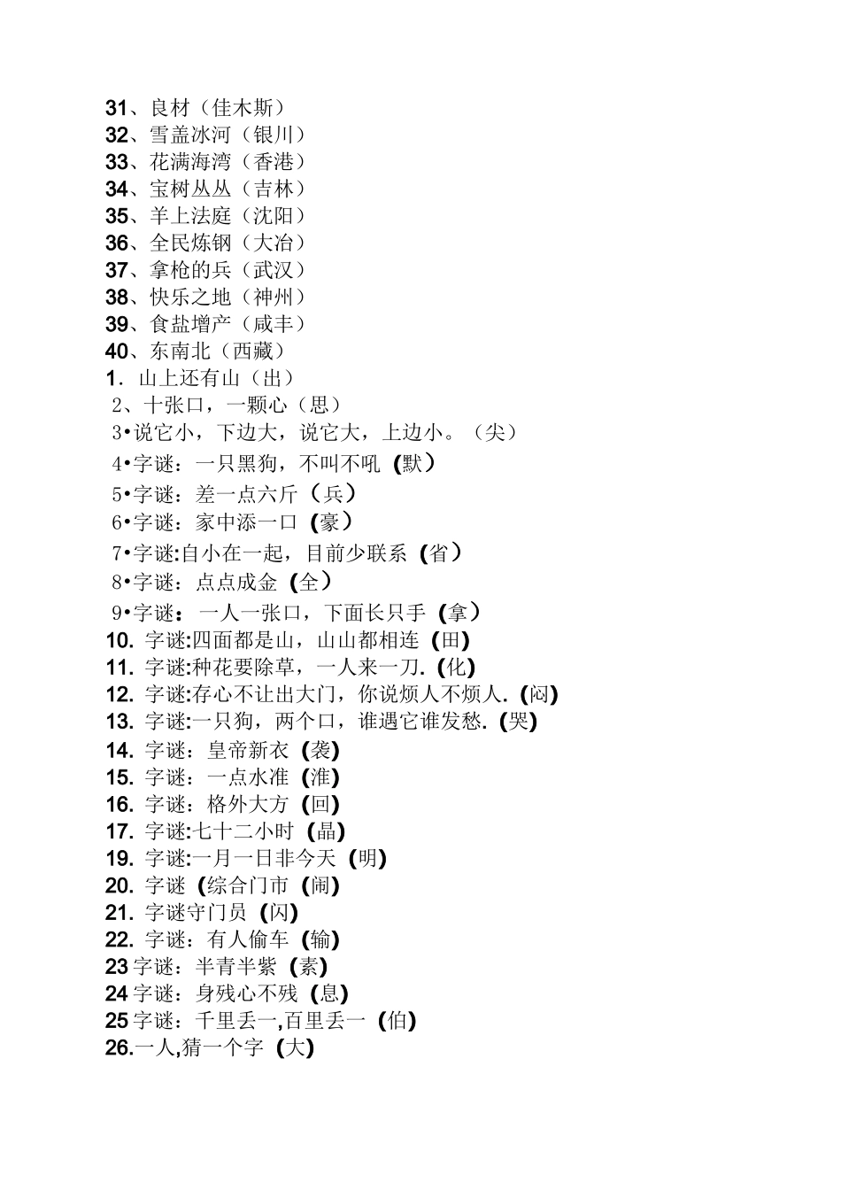 看图片猜地名答案_第3页