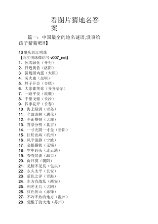 看图片猜地名答案