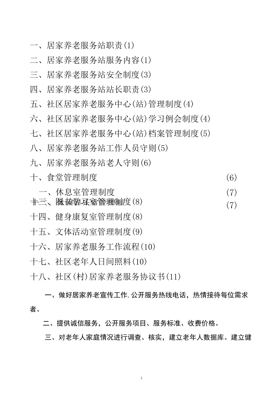 居家养老服务站相关工作制度(参考).._第2页