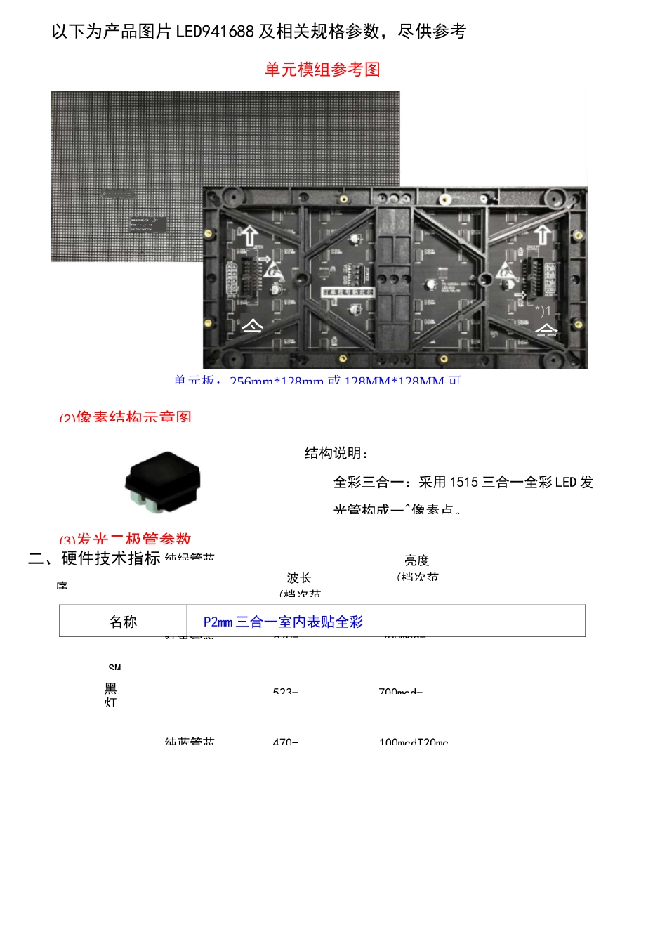P2室内超高清LED显示屏_第2页