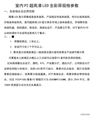 P2室内超高清LED显示屏