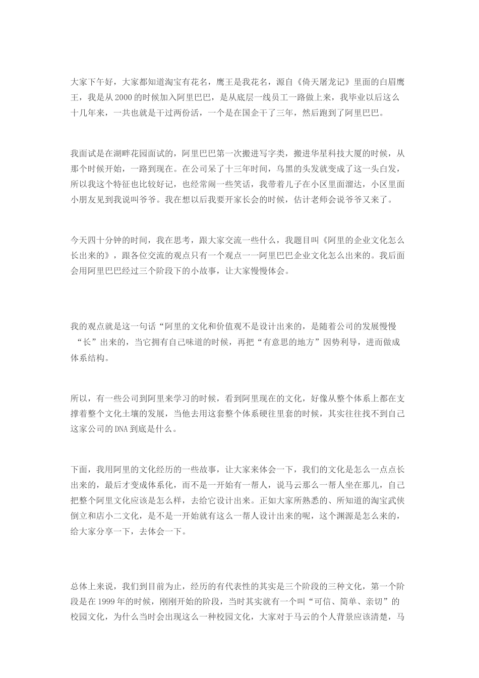 阿里人力资源副总卢洋分享：阿里的企业文化怎么长出来的_第1页