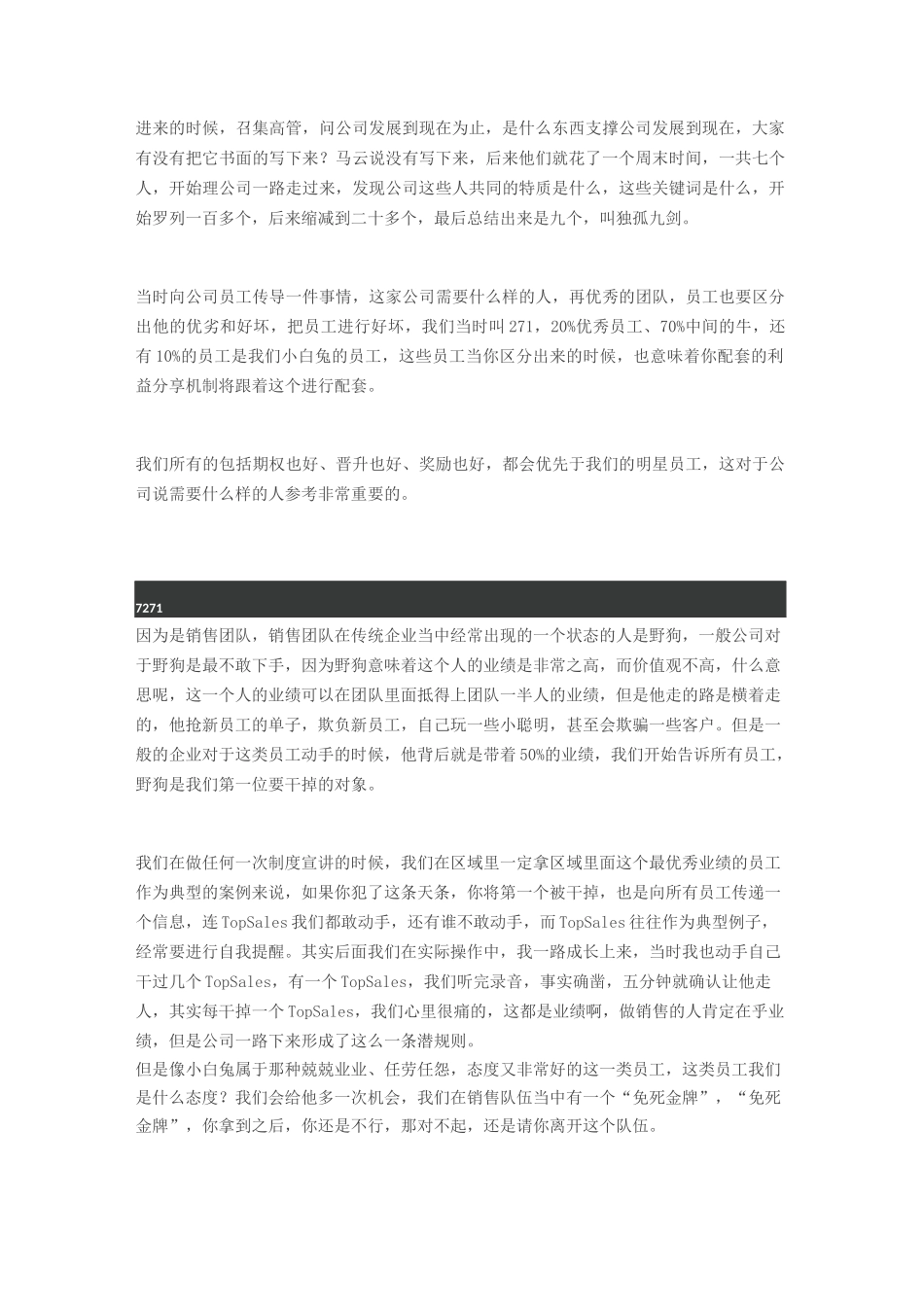阿里人力资源副总卢洋分享：阿里的企业文化怎么长出来的_第3页