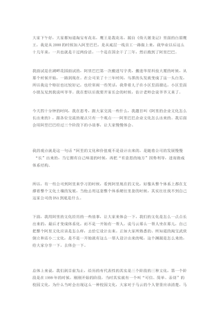 阿里人力资源副总卢洋分享：阿里的企业文化怎么长出来的