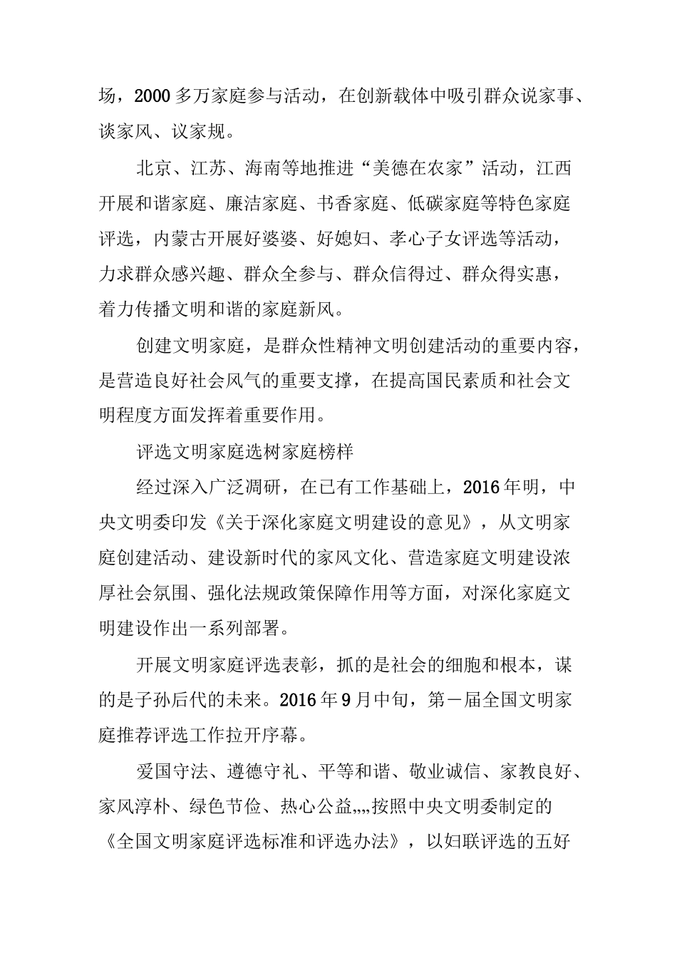 注重家庭·注重家教·注重家风_第3页