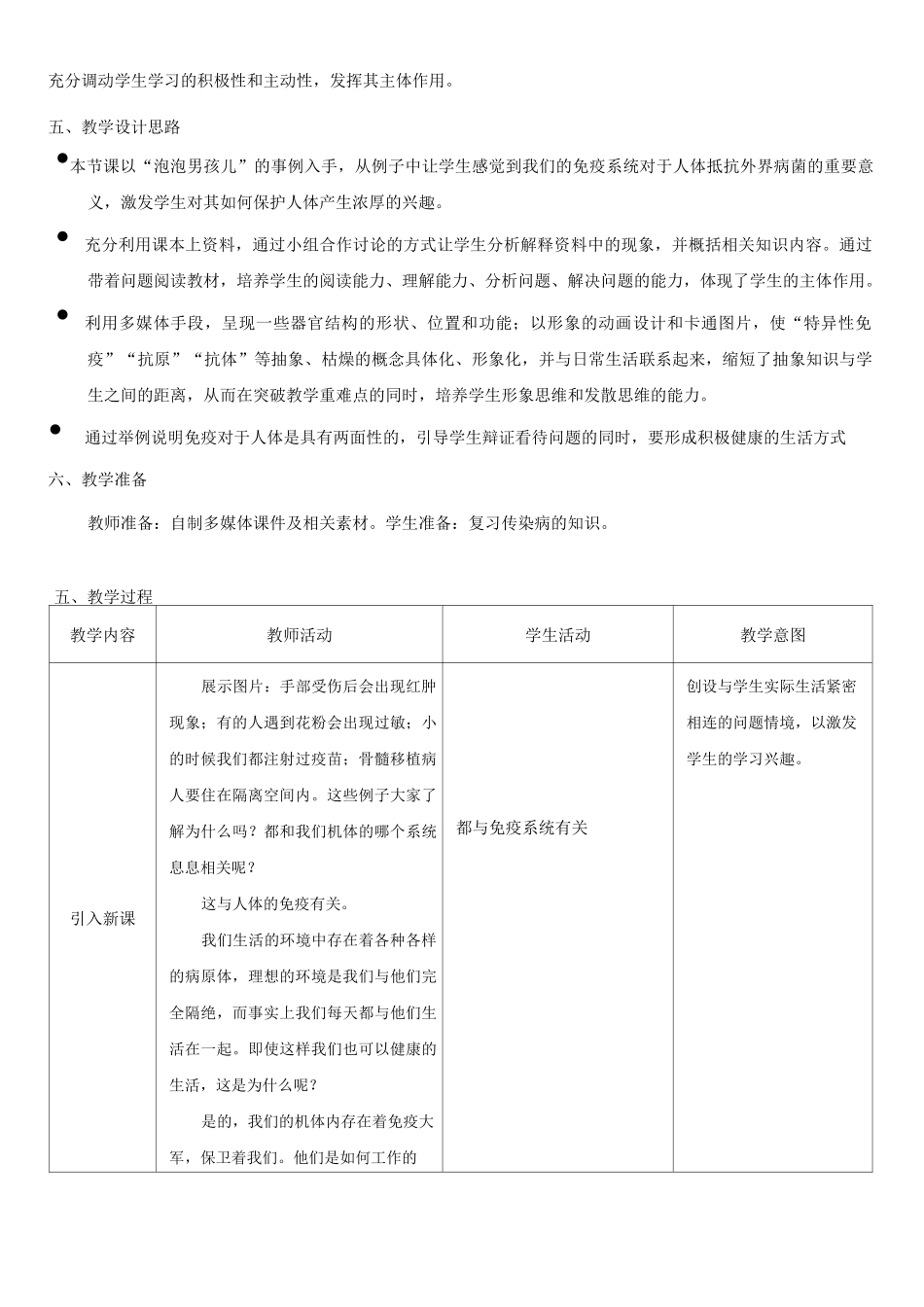 免疫与计划免疫_第2页
