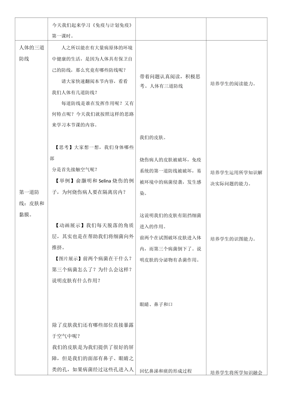 免疫与计划免疫_第3页