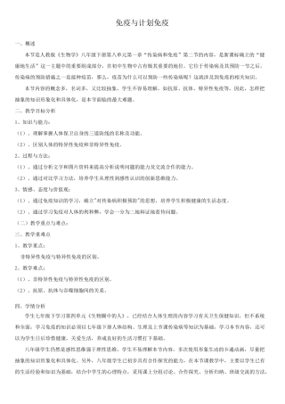 免疫与计划免疫