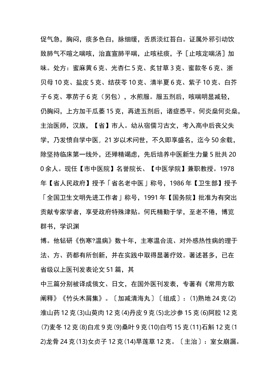 名老中医程爵棠[外用减肥方]治肥胖病验方_第3页