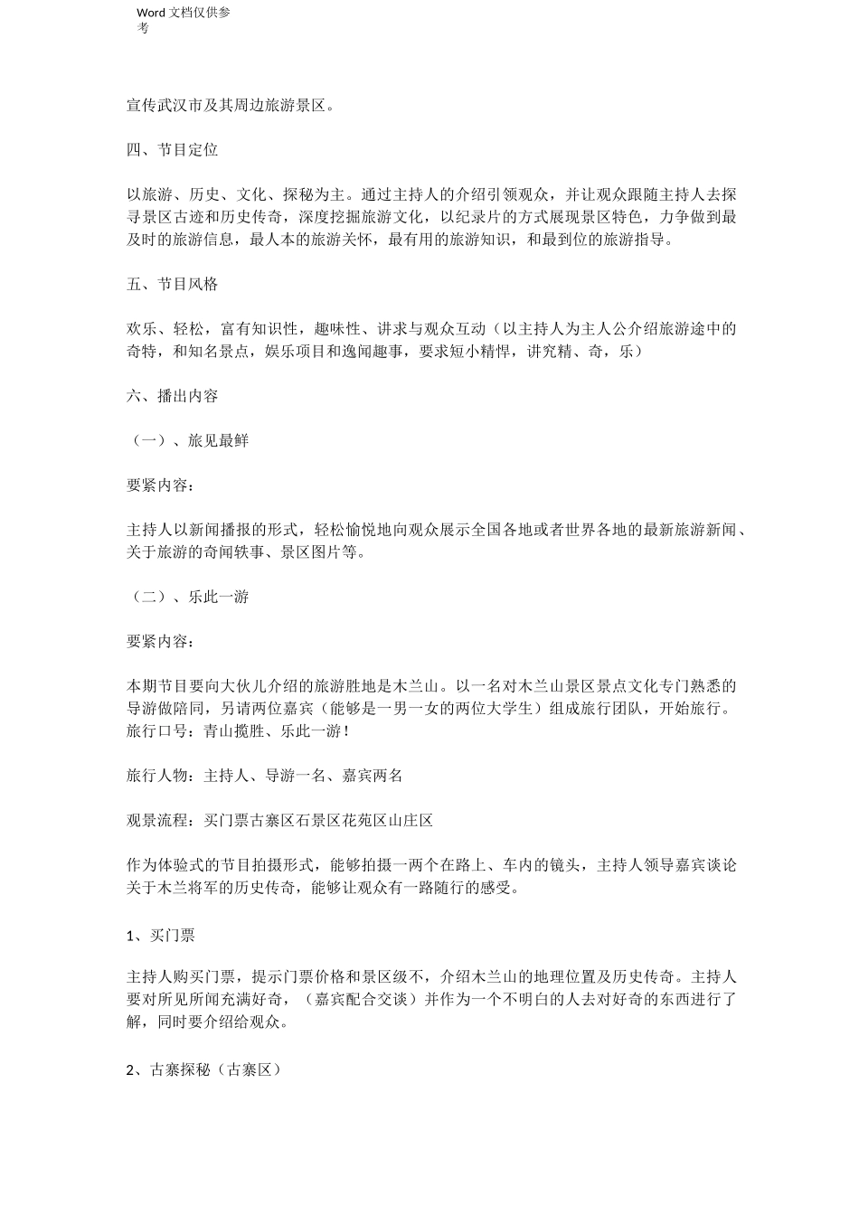 旅游节目策划方案_第2页