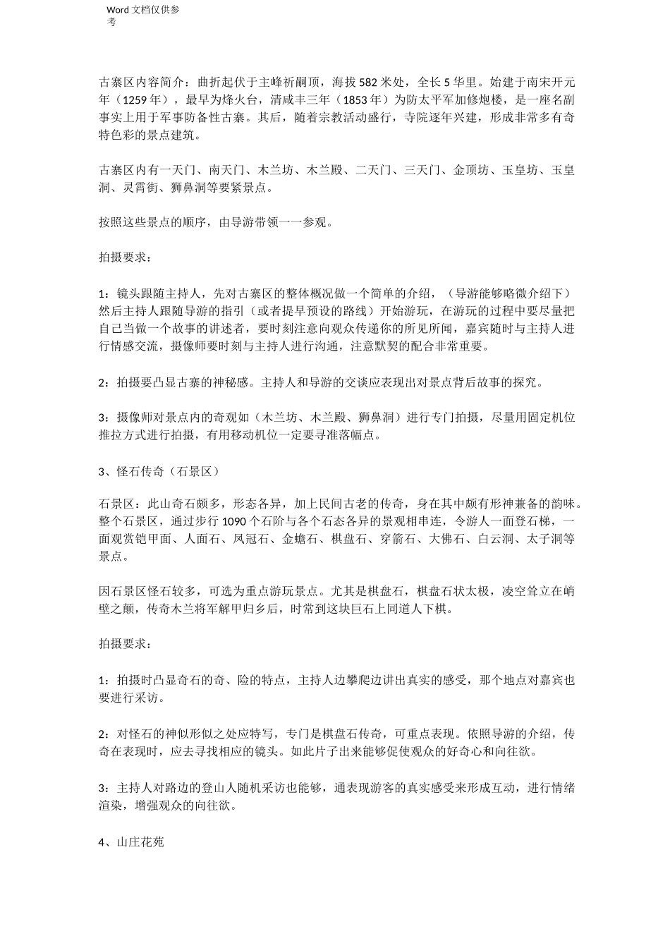 旅游节目策划方案_第3页