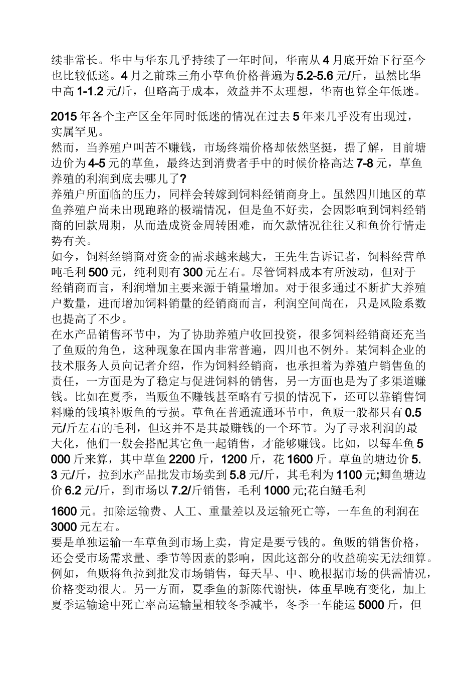 草鱼养殖成本及利润_第2页