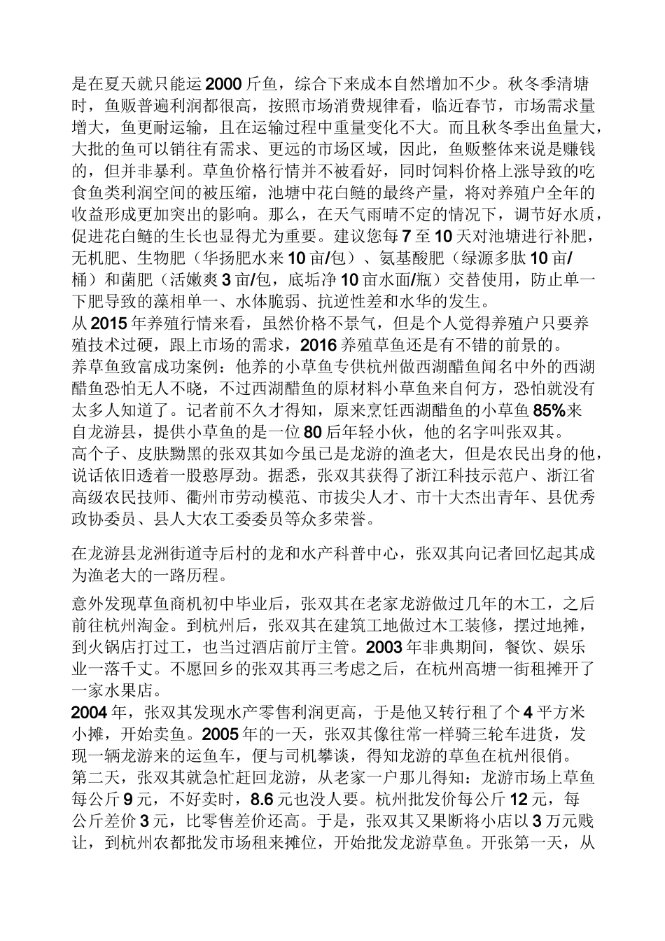 草鱼养殖成本及利润_第3页