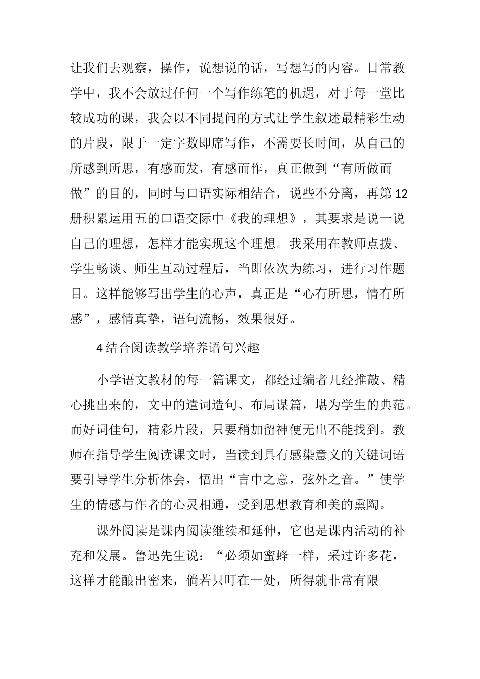 如何培养小学生的习作兴趣_第3页