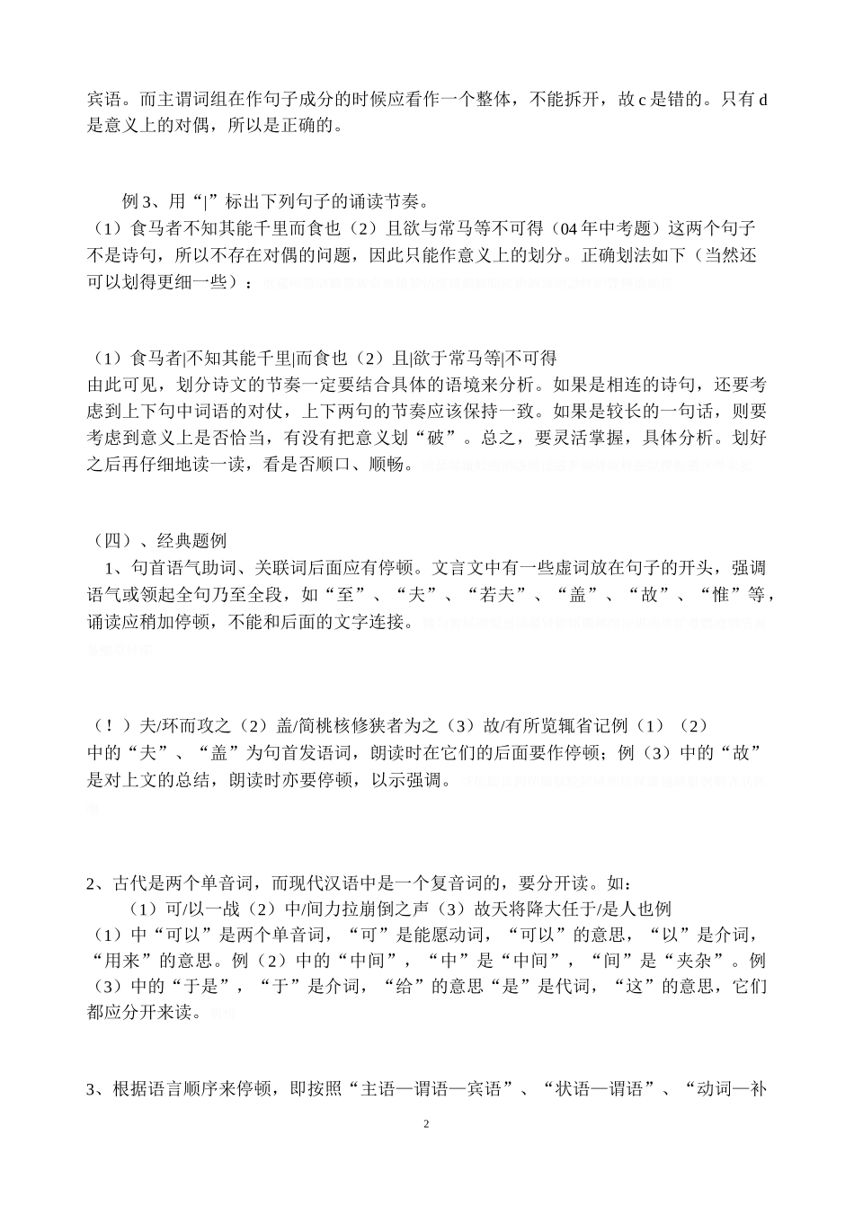 划分文言文句子朗读停顿的节奏及练习_第2页