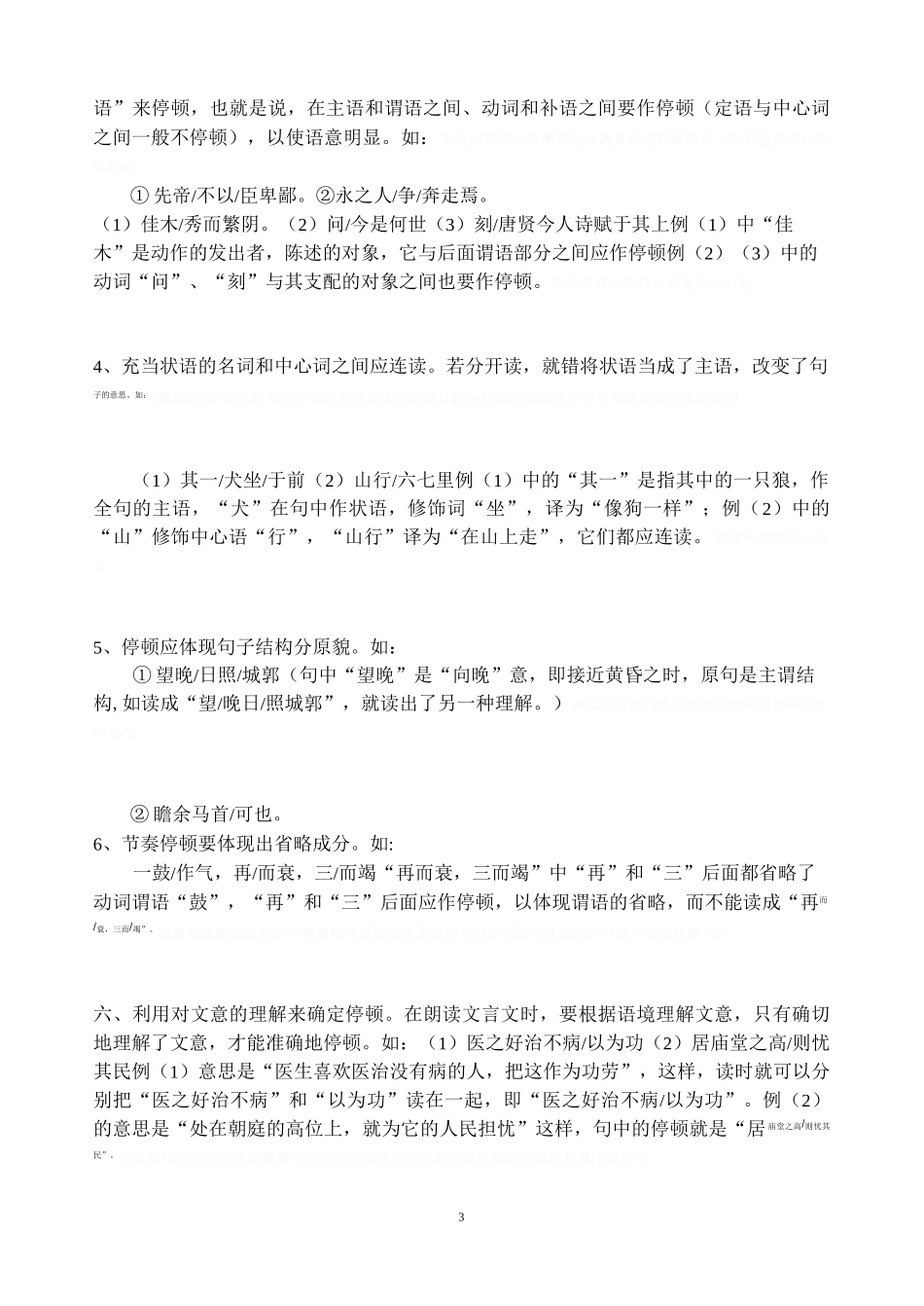 划分文言文句子朗读停顿的节奏及练习_第3页