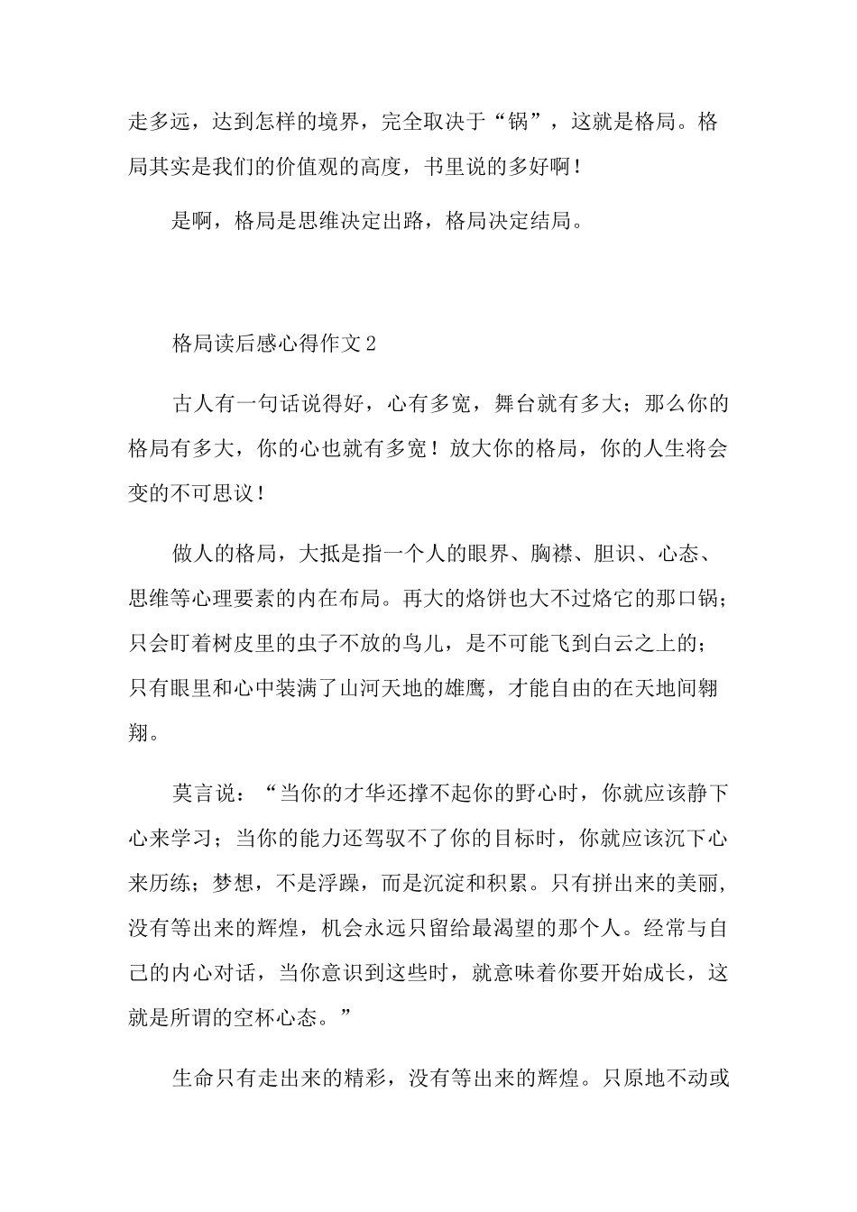 格局读后感心得作文_第2页