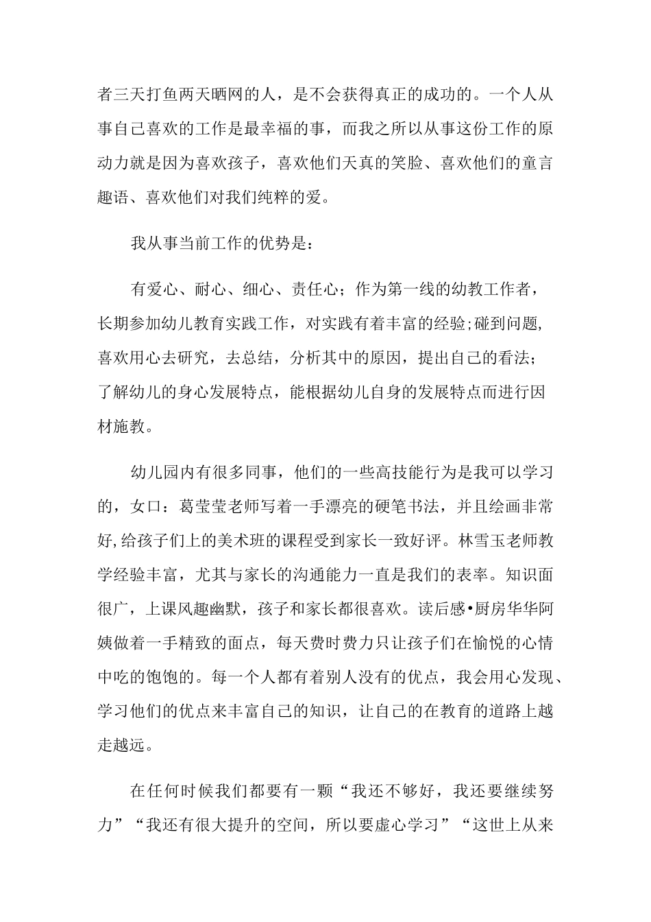 格局读后感心得作文_第3页