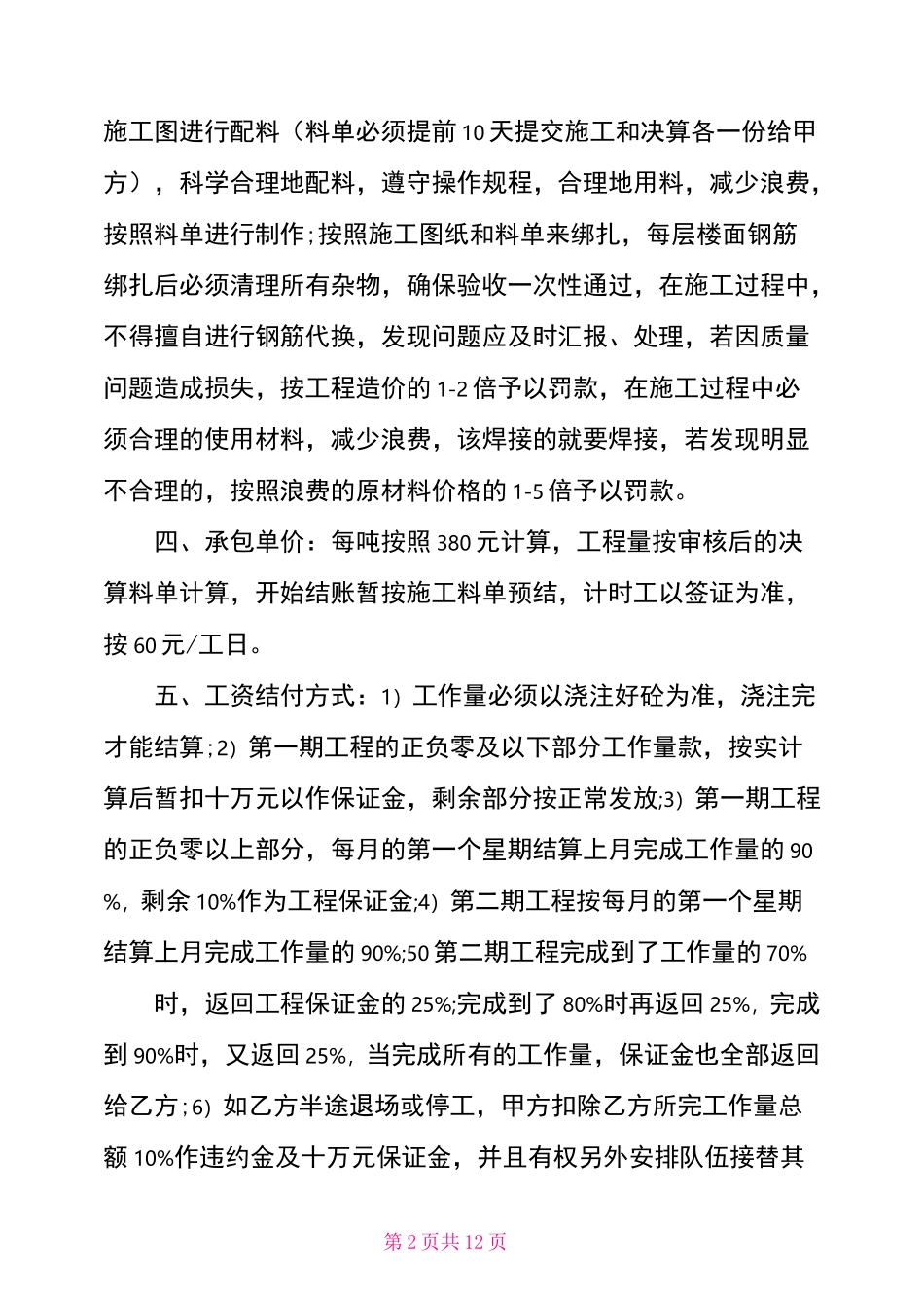 钢筋施工合同_第2页