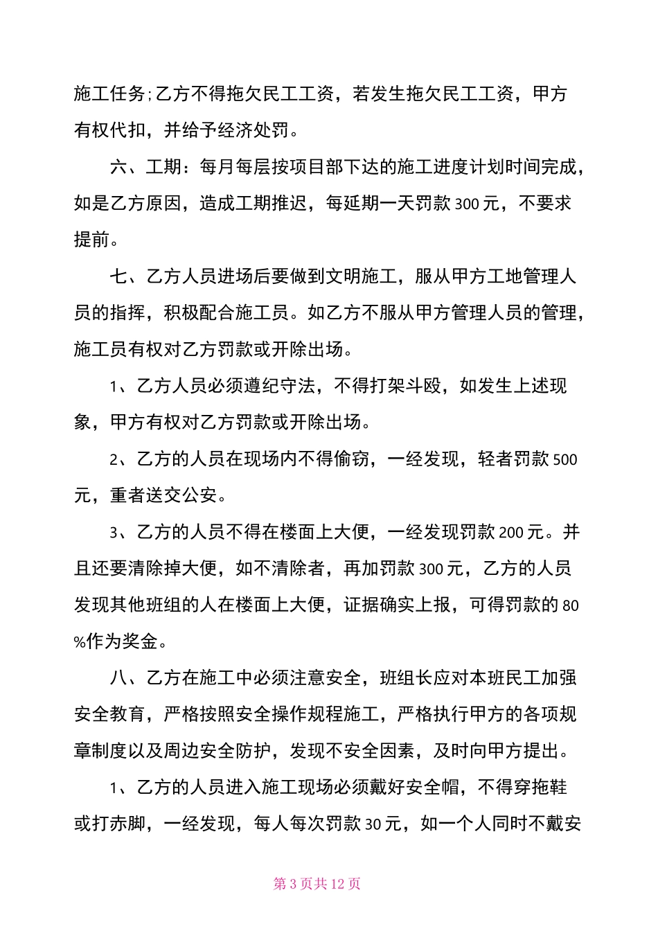 钢筋施工合同_第3页