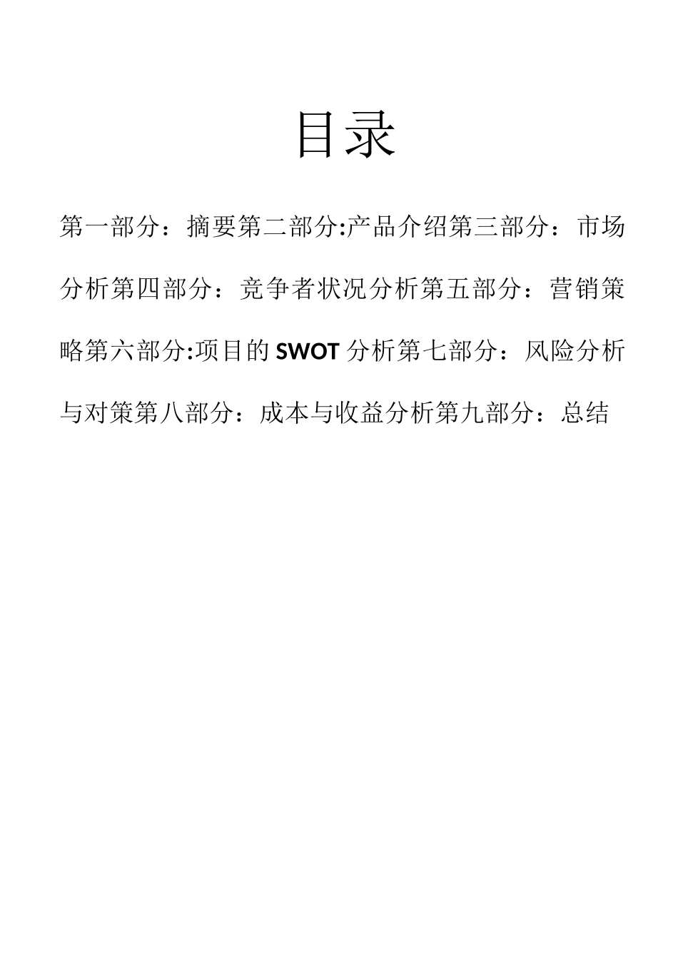 优质红薯的产销创业计划书_第2页