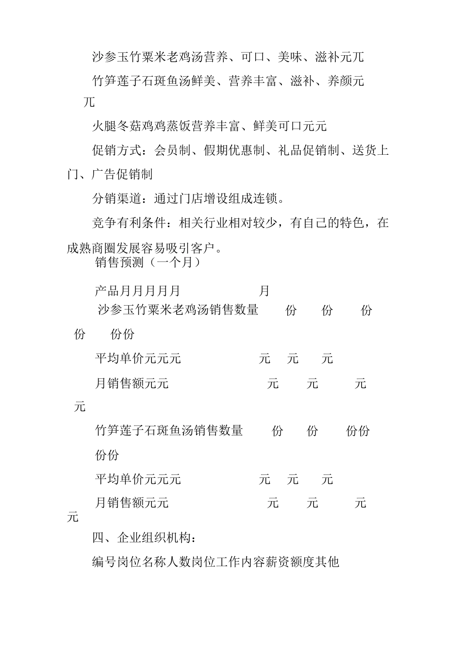 汤品店创业计划书_第3页