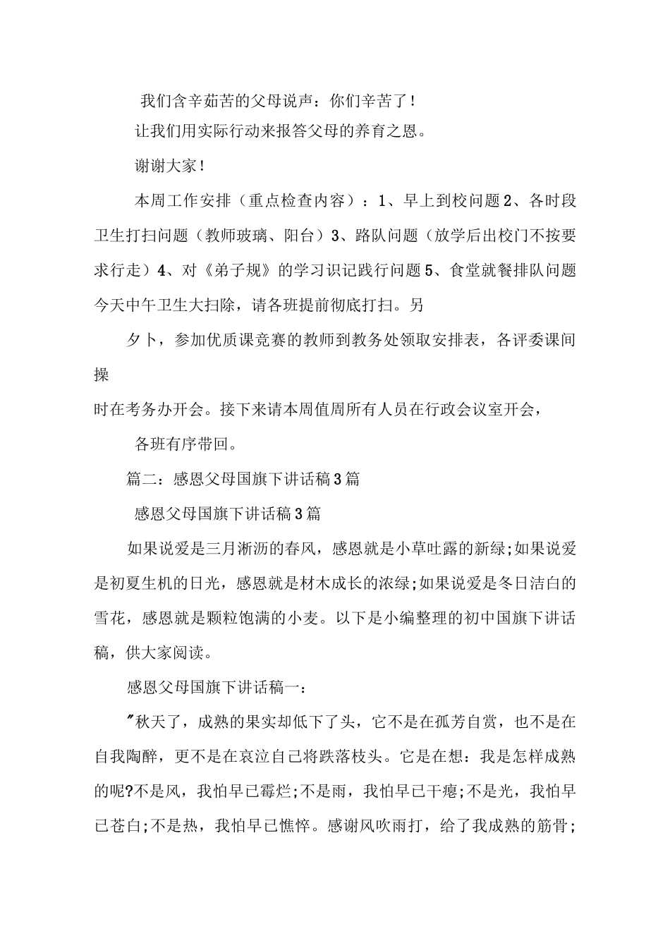《感恩父母,孝敬父母》,国旗下讲话_第3页