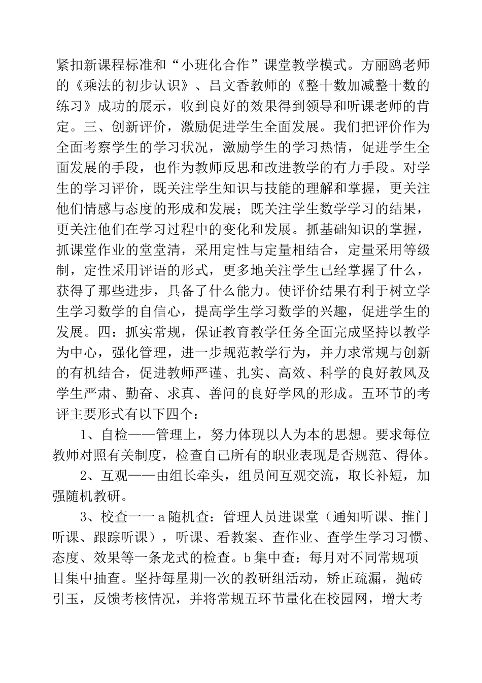 小学低段数学教研组工作总结(精选多篇)_第2页