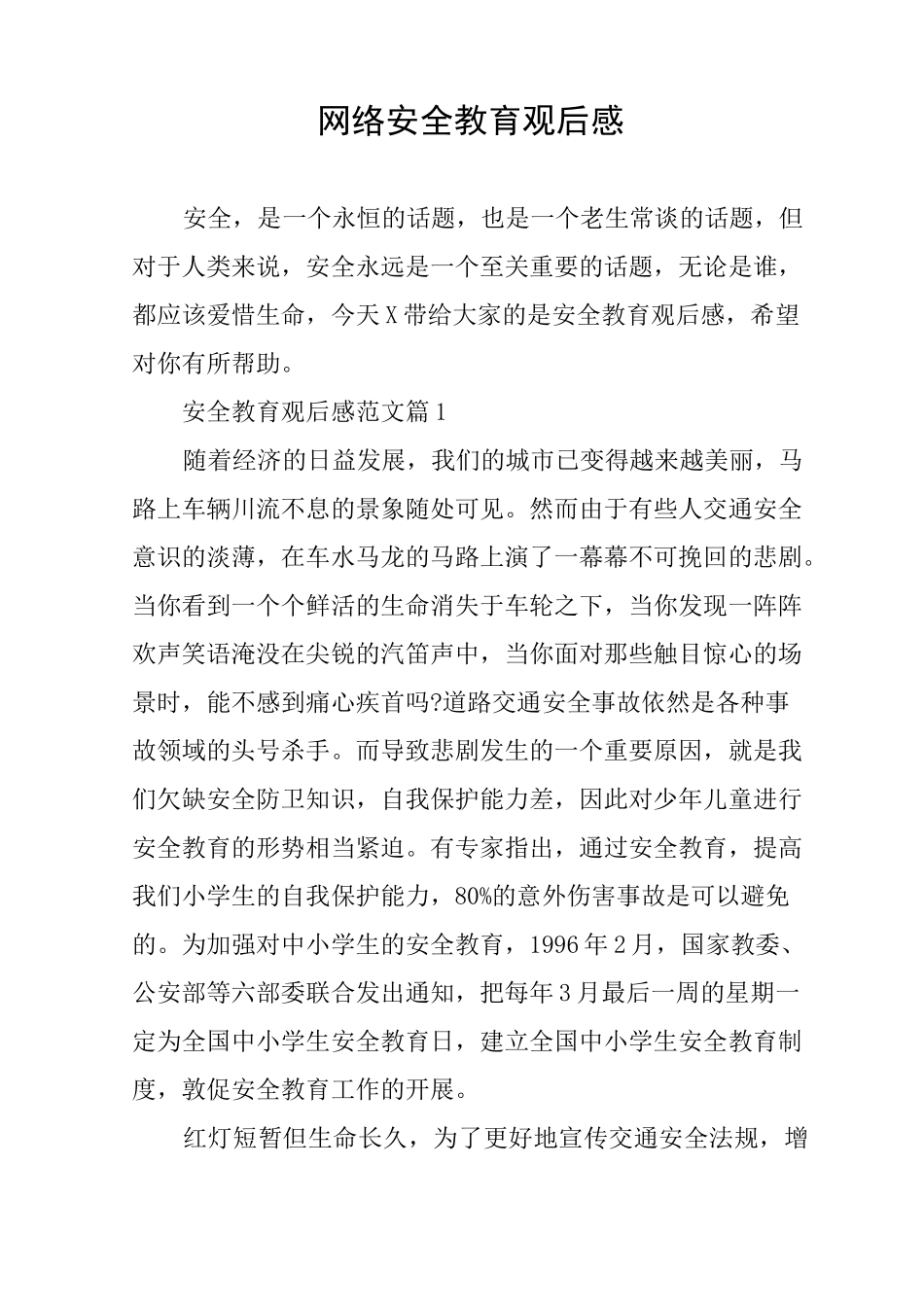 网络安全教育观后感_第1页