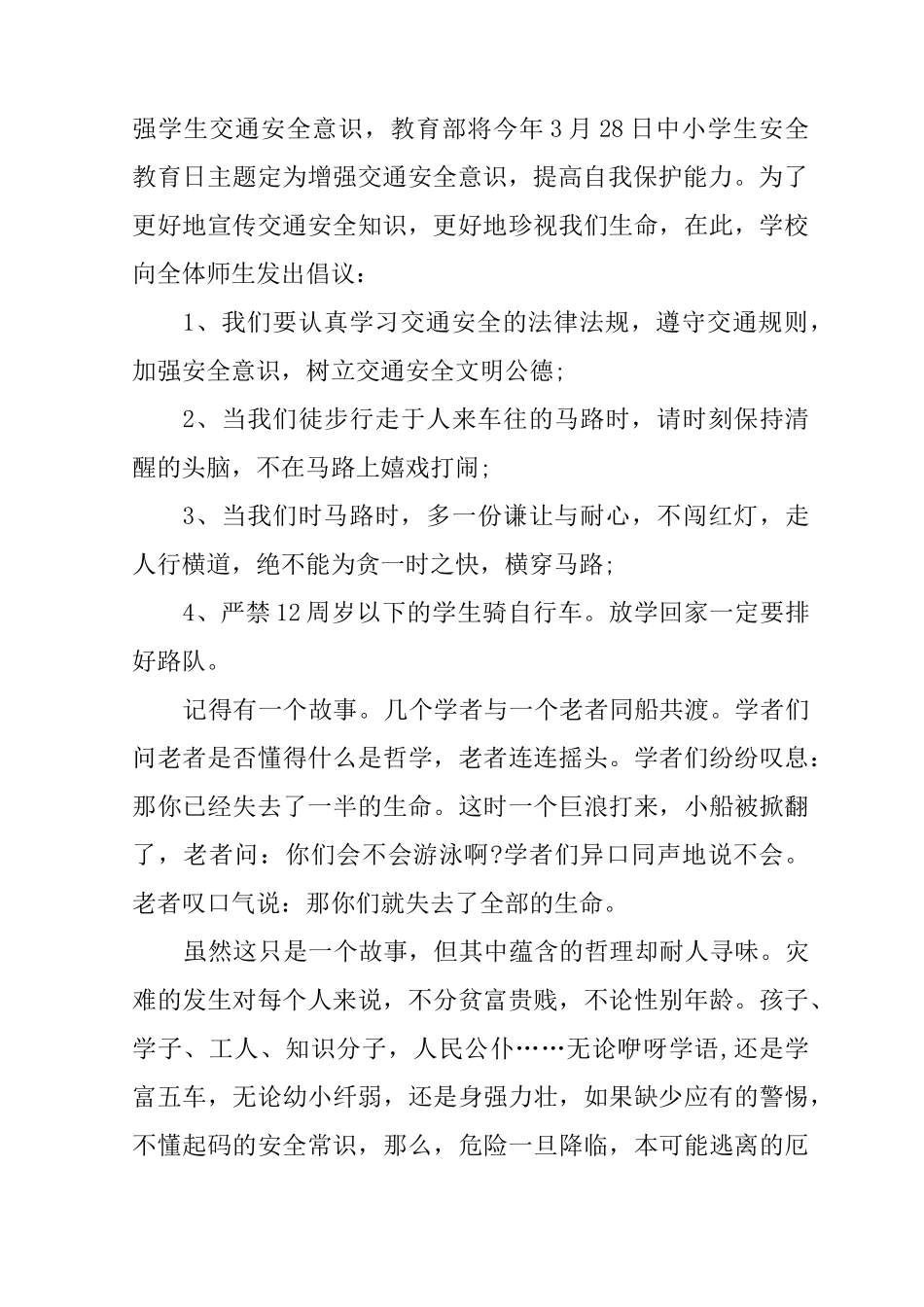 网络安全教育观后感_第2页