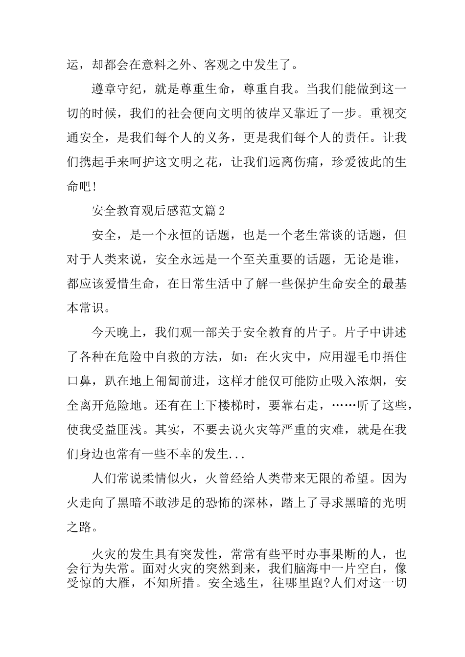 网络安全教育观后感_第3页