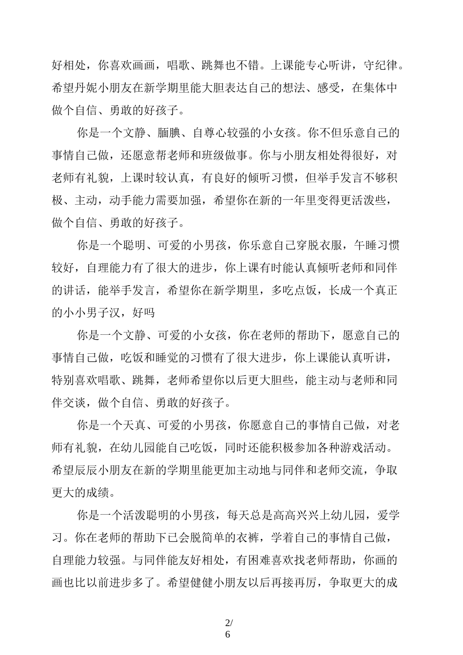 中班第一学期幼儿评语_第2页