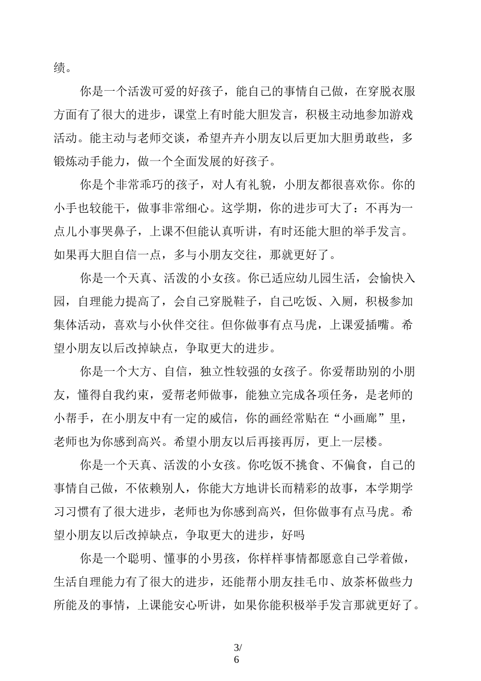 中班第一学期幼儿评语_第3页