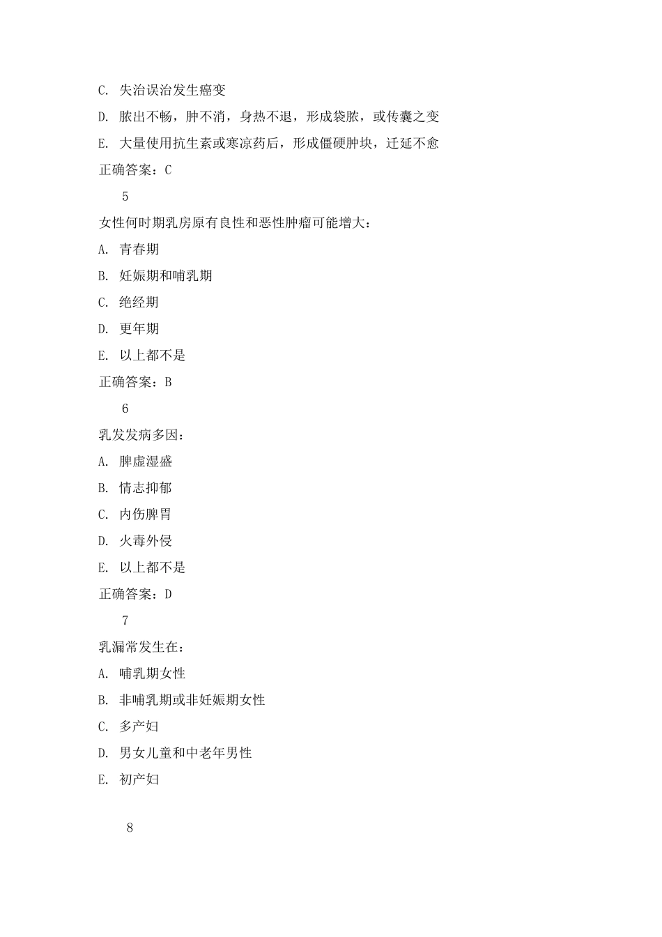 乳腺外科试题及答案_第2页