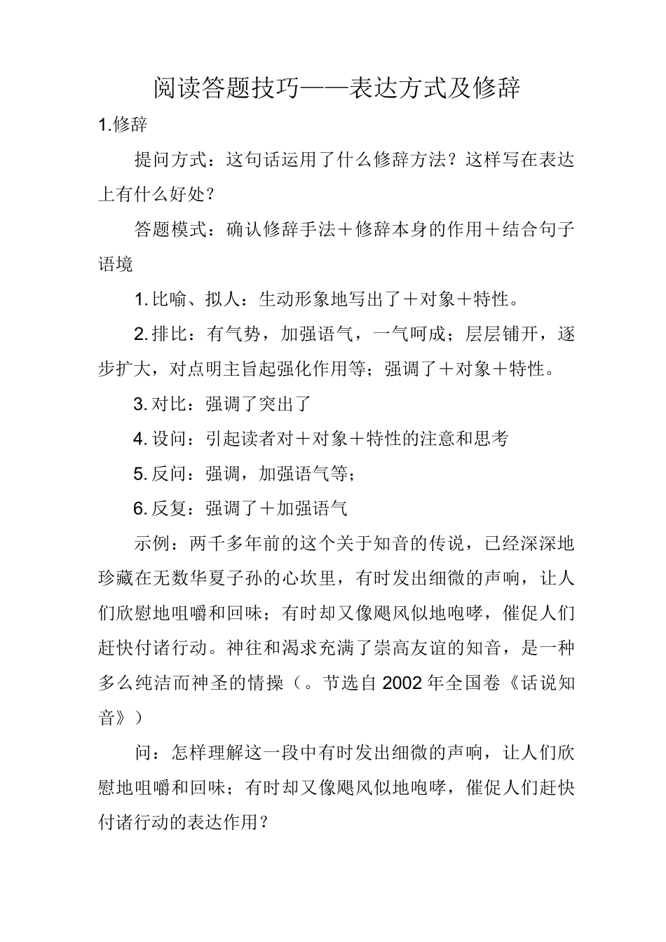 阅读答题技巧——表达方式及修辞_第1页