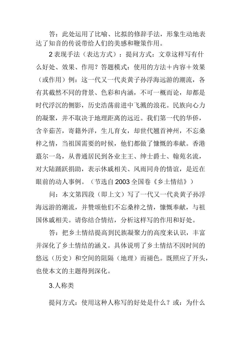 阅读答题技巧——表达方式及修辞_第2页